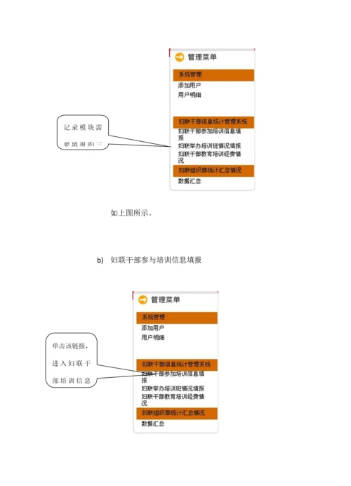 妇联干部培训统计系统使用专项说明书.docx