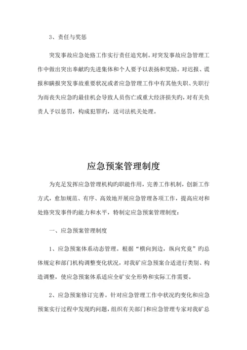 应急投入保障制度保障.docx