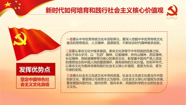 新时代培育社会主义核心价值观PPT模板