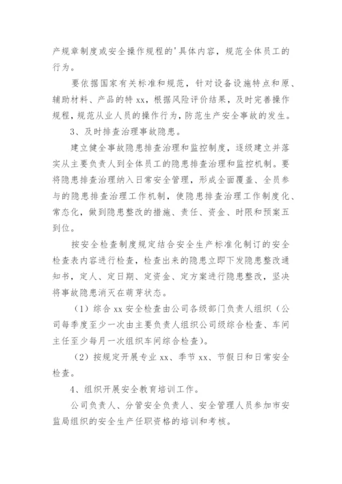 企业安全生产工作计划_3.docx