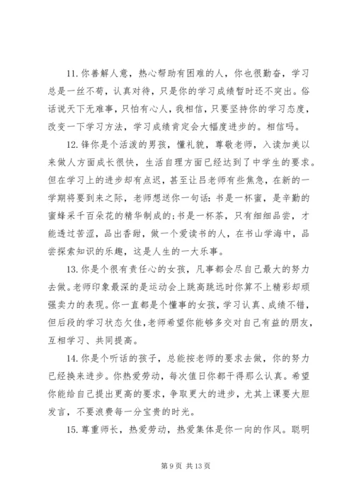 初二学生评语集汇.docx