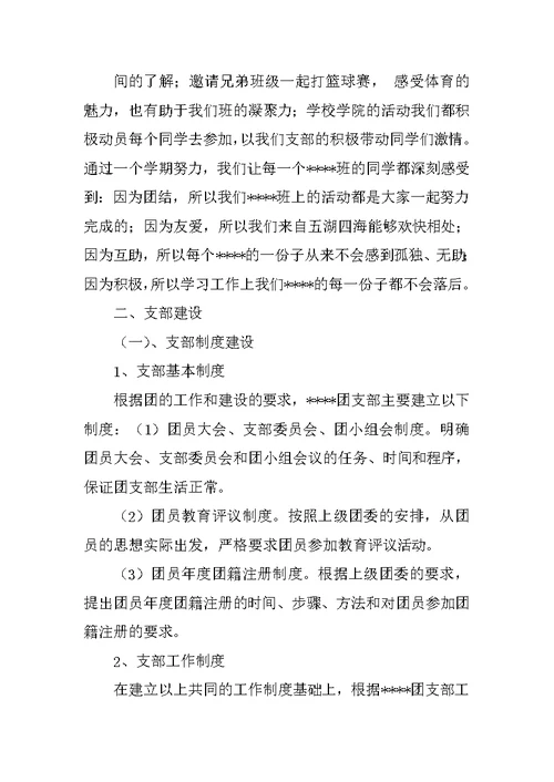 特色团支部申报材料
