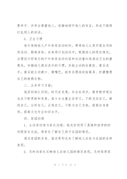 幼儿教师个人总结大全5篇.docx