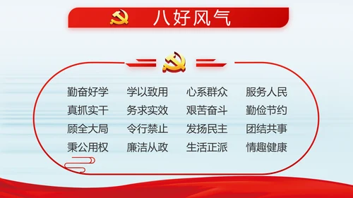 纪检监察党风廉政建设文化和反腐斗争动态PPT