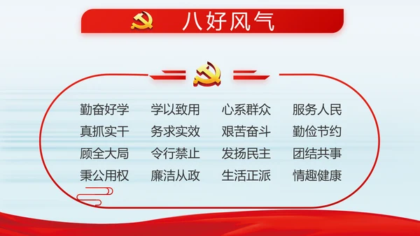 纪检监察党风廉政建设文化和反腐斗争动态PPT