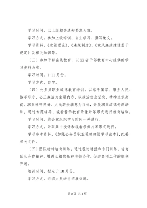 文联年度公务员教育培训计划.docx