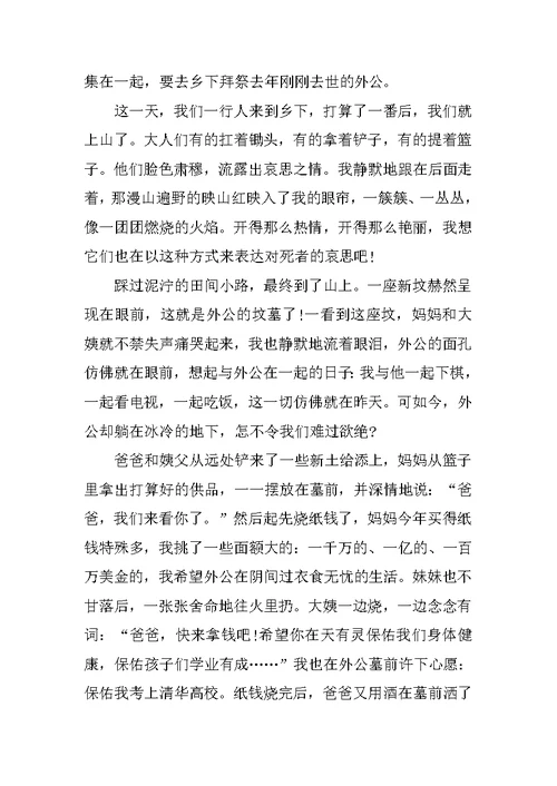 清明哀思随笔作文