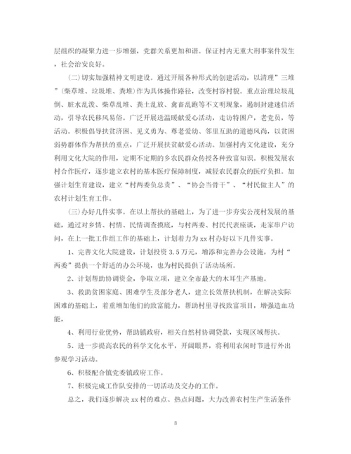 精编之驻村扶贫工作队工作计划范文.docx