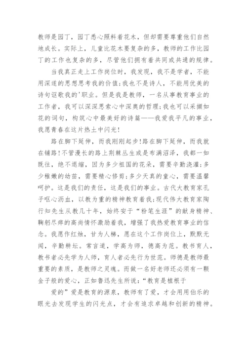 幼儿园老师教育故事.docx