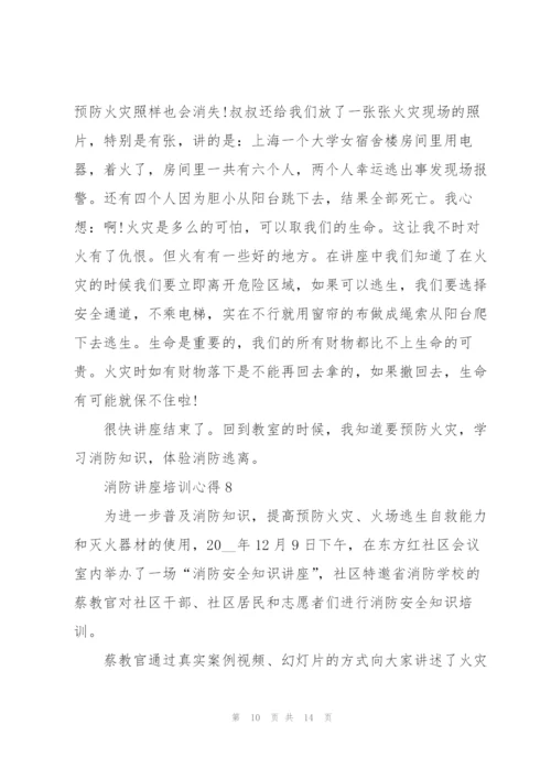 消防讲座培训心得范文10篇.docx