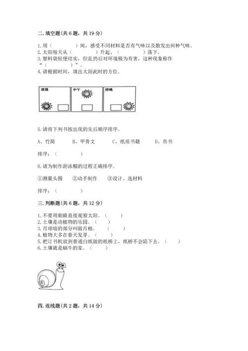 教科版二年级上册科学期末测试卷及参考答案（黄金题型）.docx