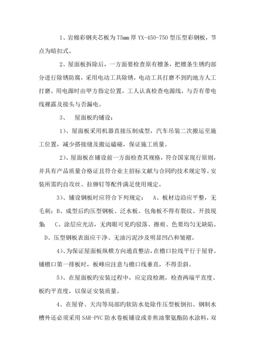 彩钢瓦屋面更换综合施工组织设计专题方案.docx