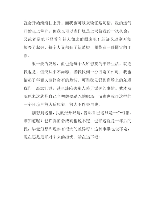 与十年后的我相遇作文.docx