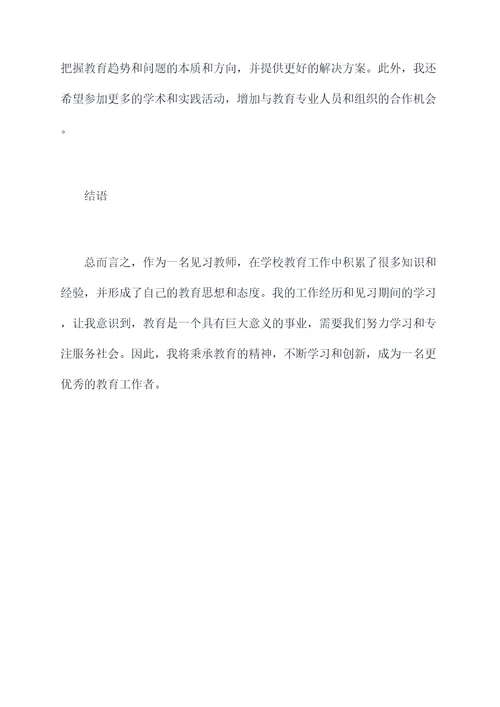 学校见习工作报告