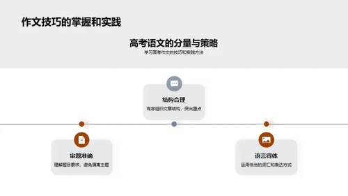 探秘高三语文之旅