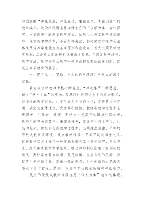 大胆改革课堂教学提高教育教学质量论文.docx