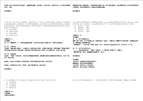 2022年12月浙江金华永康市气象局气象防灾减灾中心编外工作人员招考聘用笔试客观类题库含答案详解