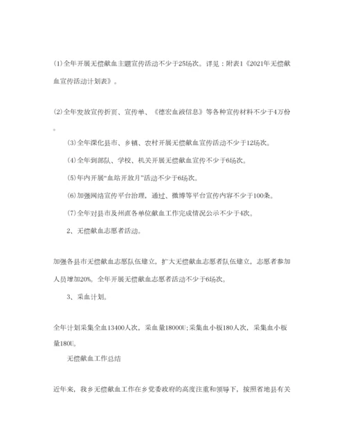 2023年年工作参考总结无偿献血工作参考总结.docx