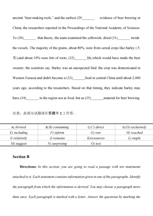 2023年大学英语四级真题试卷及答案.docx