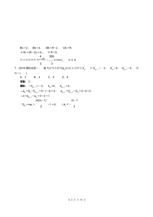 高考理科数学全国新课标卷1(附答案).docx