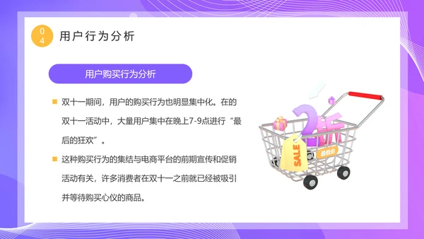 数据精准复盘总结优化营销PPT模板