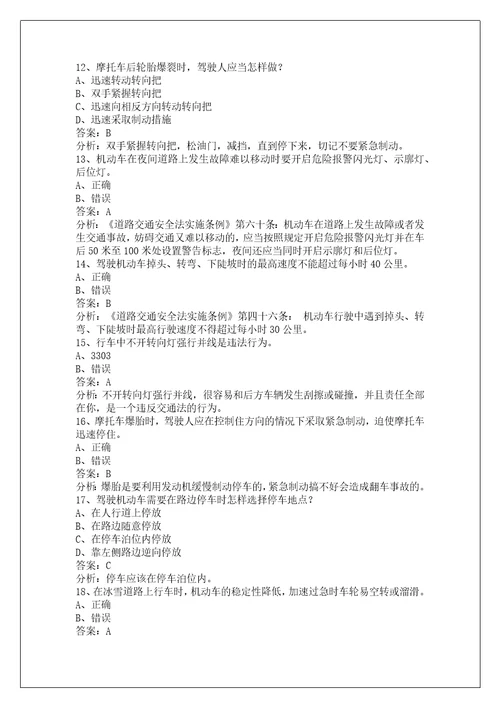 眉山摩托车理论考试科目一50题答案