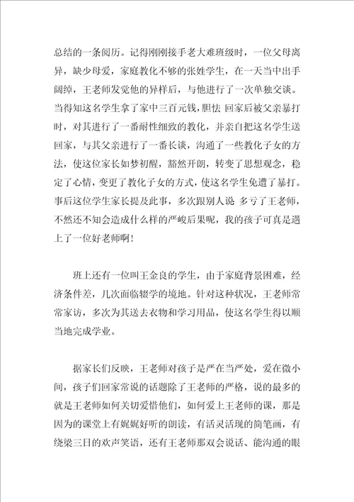 先进教师感人事迹材料