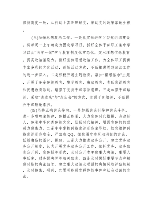 党委专题分析意识形态工作会议记录范文三篇.docx