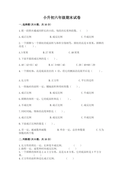 小升初六年级期末试卷（预热题）.docx