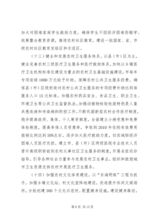 关于全面推进社会主义新农村建设的若干意见.docx