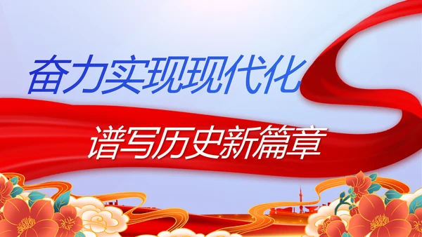 公安心向党护航新征程党建动态PPT