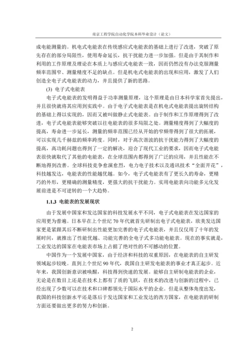 毕业设计(论文)-基于STM32的多功能电能表的设计.docx