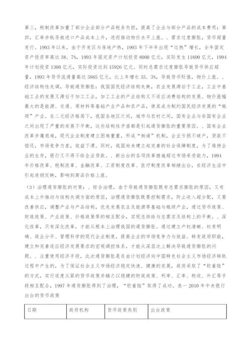 中国通货膨胀的原因与对策-论文网.docx