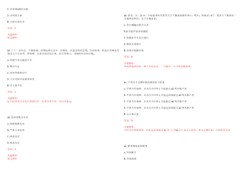 2022年10月上海建工医院公开招聘工作人员历年高频考点试题含答案解析