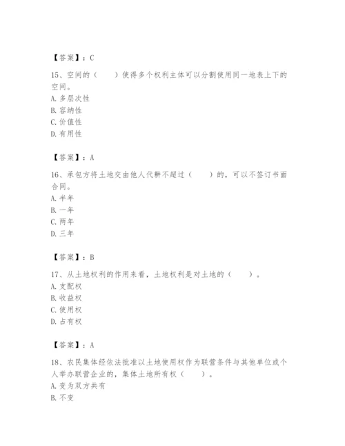 土地登记代理人之土地权利理论与方法题库（考点提分）.docx