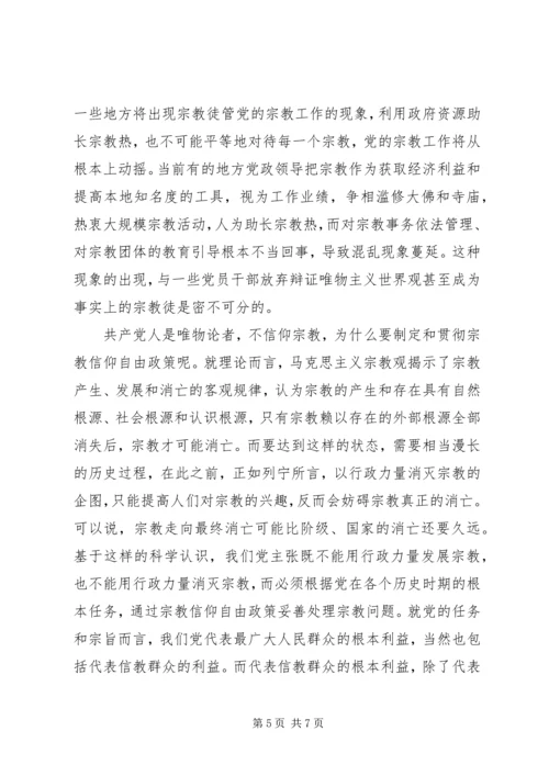 共产党员绝不能信仰宗教-专题党课.docx