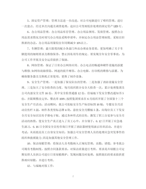精编之综合管理部半年工作总结范文.docx