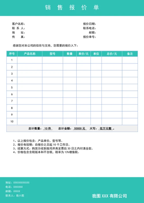 旅行计划行程计划