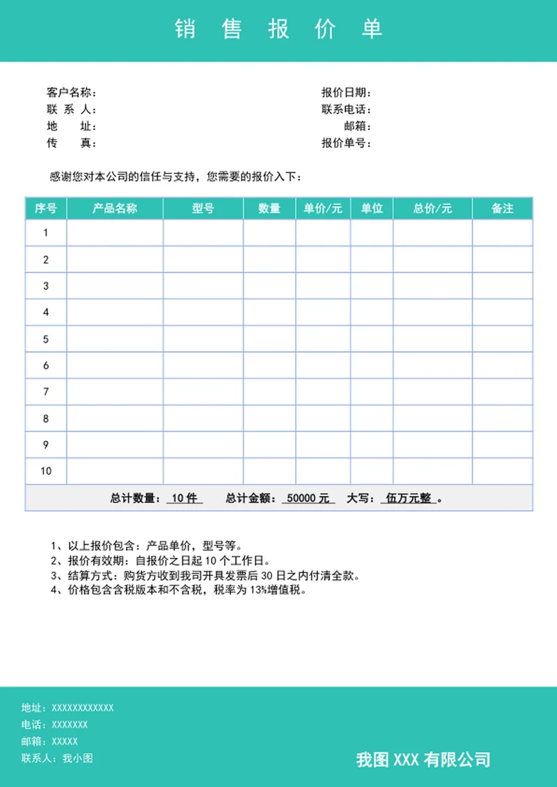 旅行计划行程计划