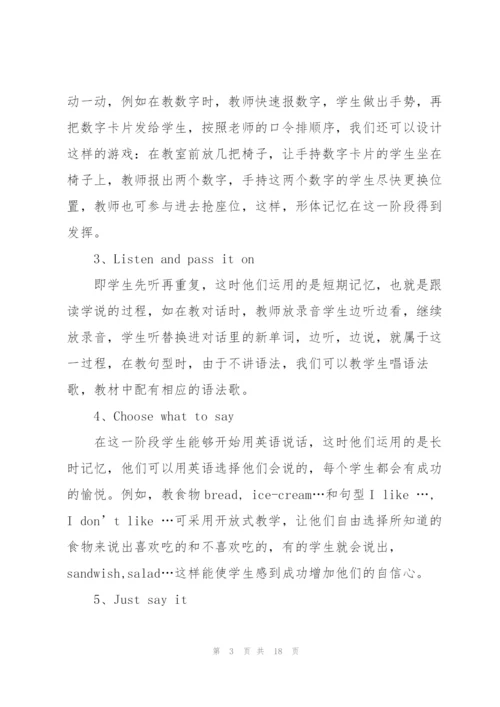 英语教师暑期培训心得范文5篇.docx