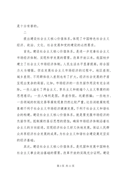 和谐社会的共同思想基础思考.docx