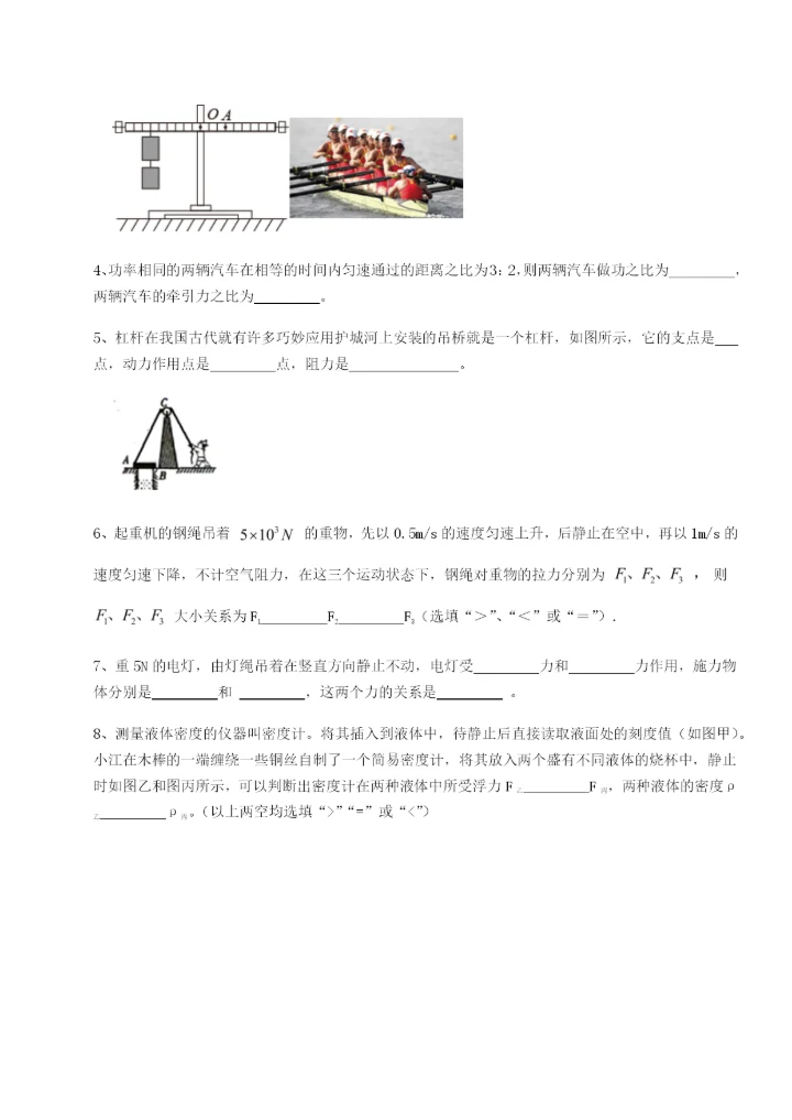 强化训练福建厦门市湖滨中学物理八年级下册期末考试章节测试试题（含详细解析）.docx