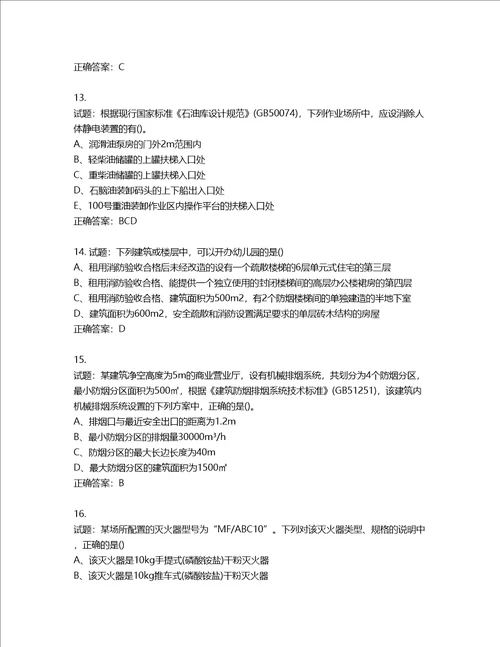 20222023年一级消防工程师消防安全技术实务考试题库第216期含答案