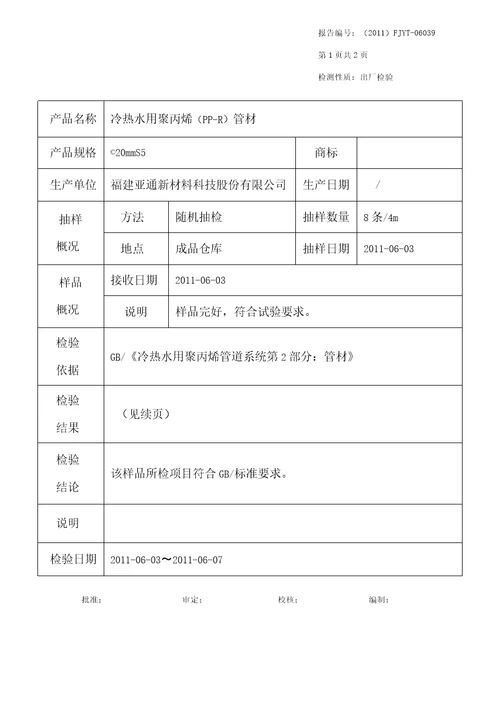 PPR所有检测报告