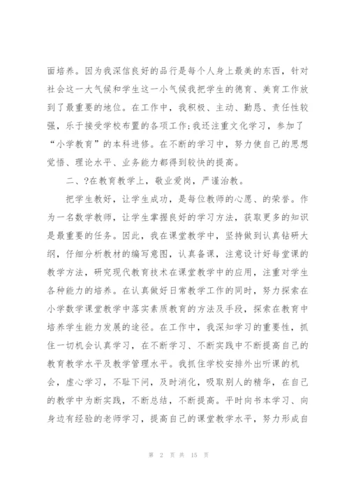 教师转正工作总结5篇.docx