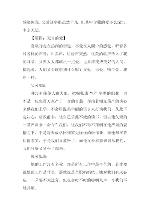 无言的爱作文-1.docx