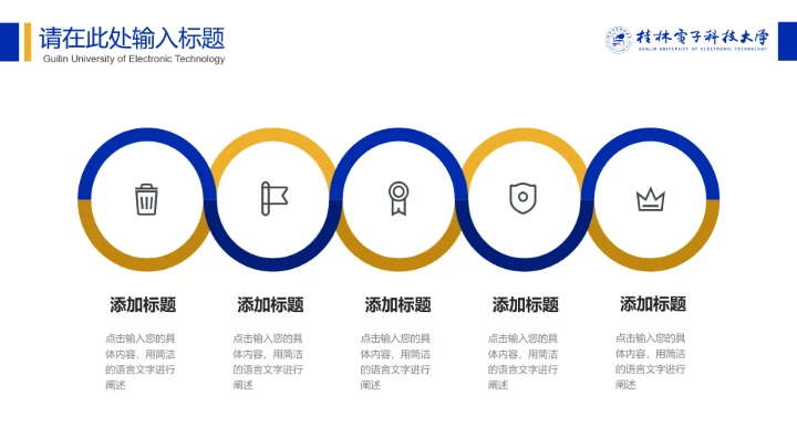桂电电子科技大学专属学术汇报毕业答辩教学课件通用PPT模板