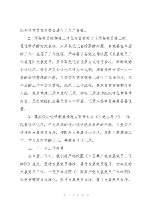 《发展党员不规范问题整改情况》的报告【十六篇】.docx