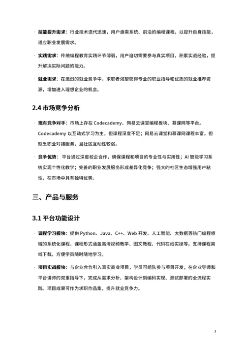 大学生互联网+比赛商业计划书
