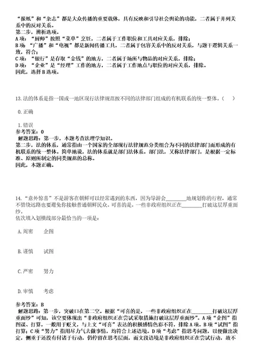 2023年06月广东中山市教育和体育局直属学校(中山市特殊教育学校)招考聘用专任教师笔试历年难易错点考题含答案带详解0